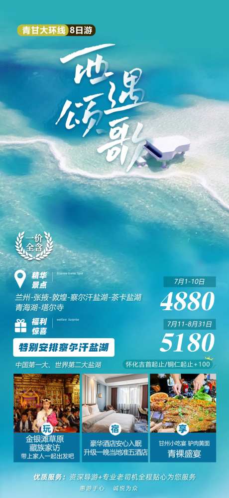 甘青翡翠湖-采灵感-https://www.cailinggan.com/