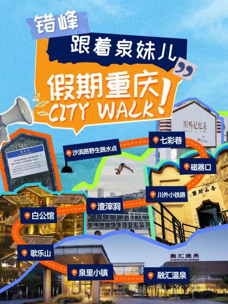 citywalk-采灵感-https://www.cailinggan.com/