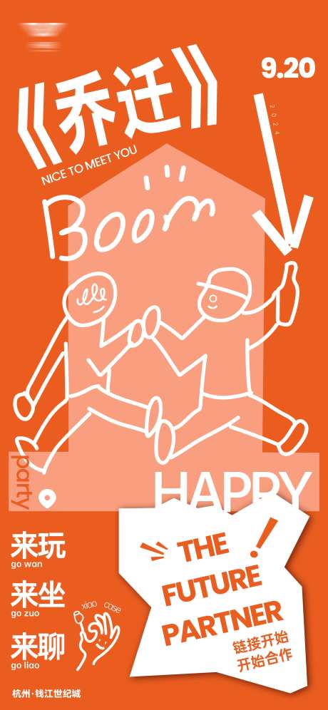 乔迁趣味插画海报-采灵感-https://www.cailinggan.com/