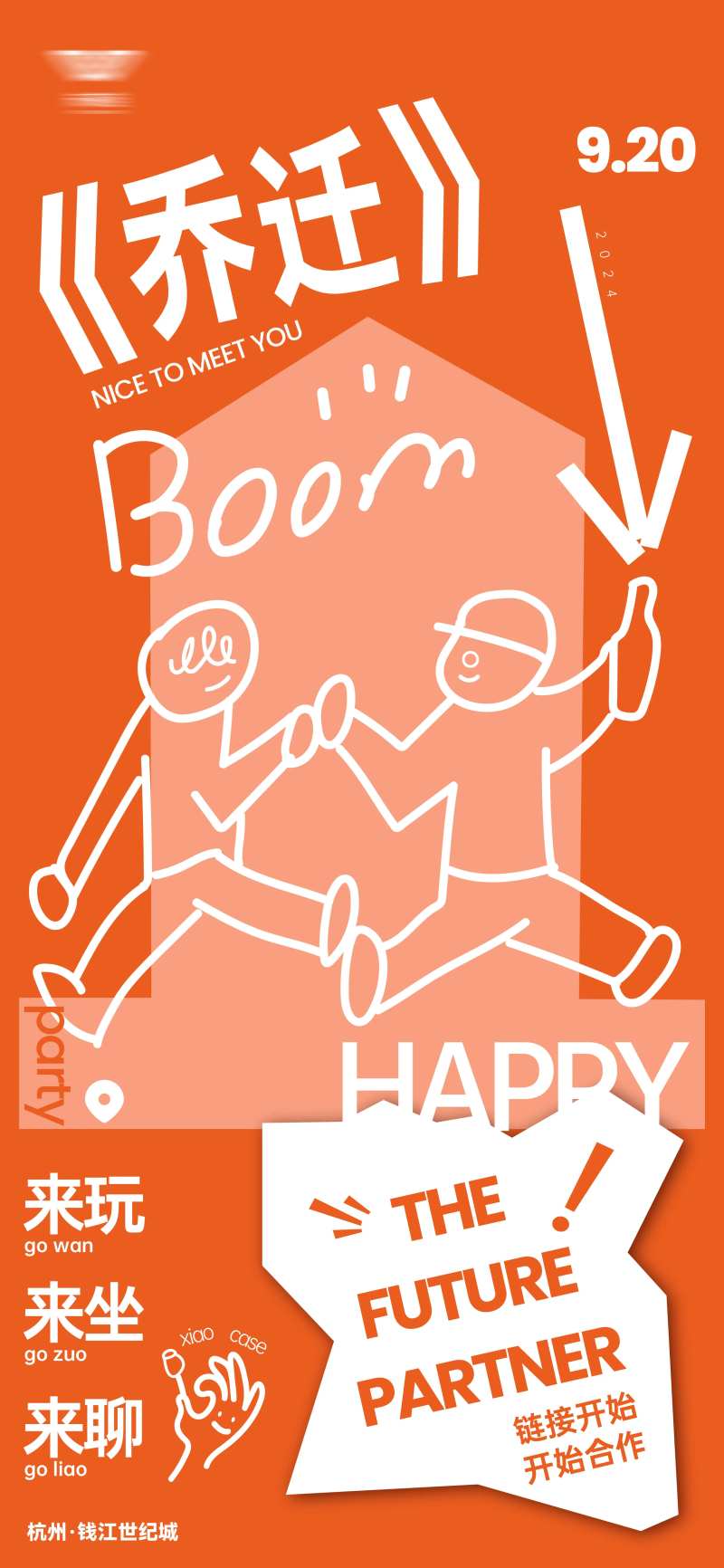 乔迁趣味插画海报-采灵感-cailinggan.com