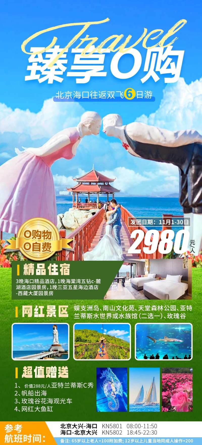 海南岛海口-采灵感-cailinggan.com