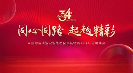 周年答谢晚宴背景板-采灵感-https://www.cailinggan.com/
