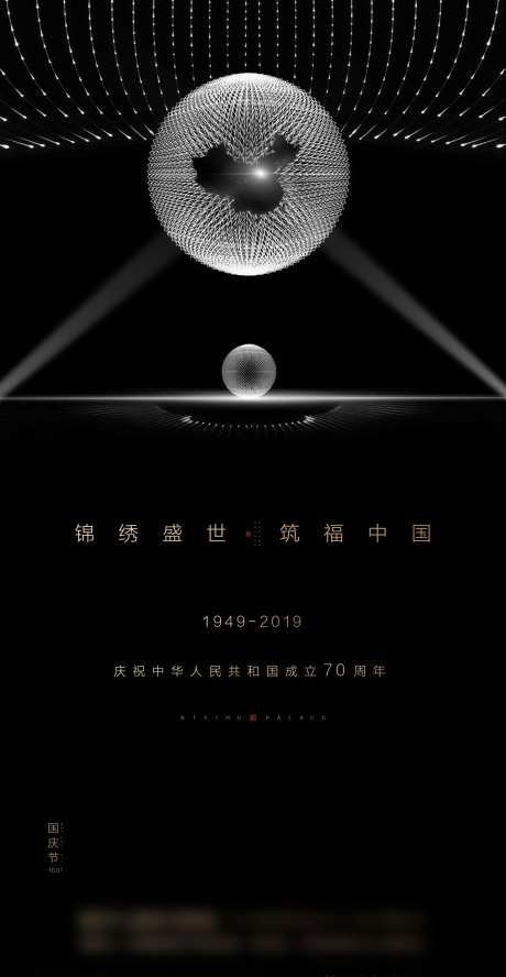 高端黑金国庆节刷屏海报-采灵感-https://www.cailinggan.com/