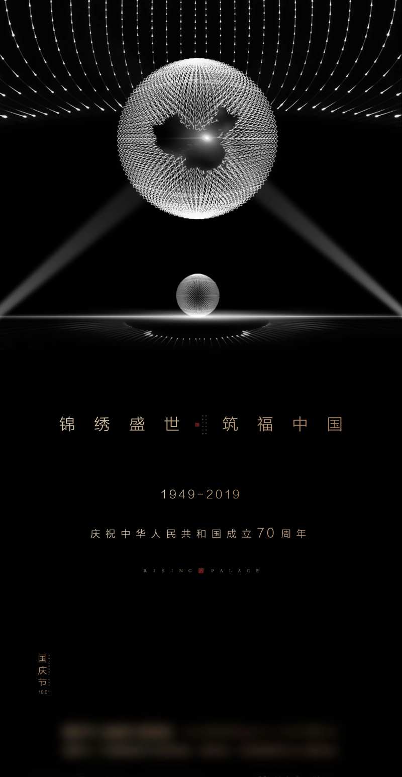 高端黑金国庆节刷屏海报-采灵感-cailinggan.com