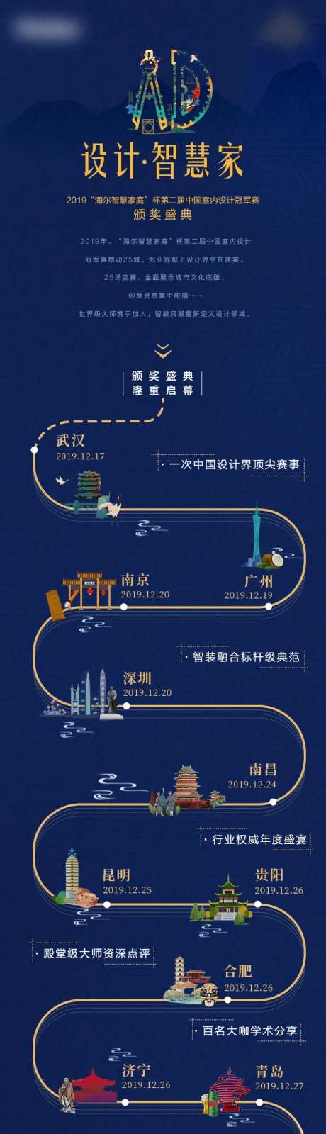 25城赛区顶级设计师颁奖盛典海报长图-采灵感-https://www.cailinggan.com/