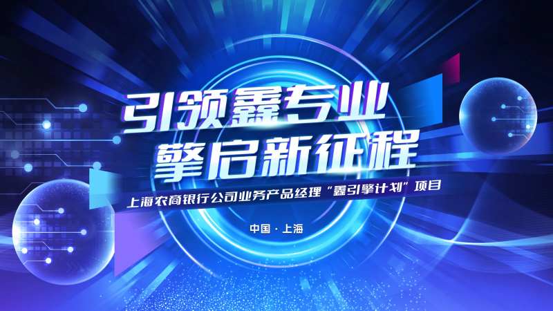 鑫引擎计划背景板-采灵感-cailinggan.com