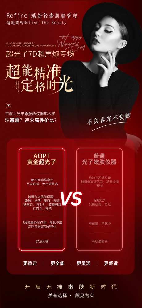 超能精准定格时光医美海报-采灵感-https://www.cailinggan.com/