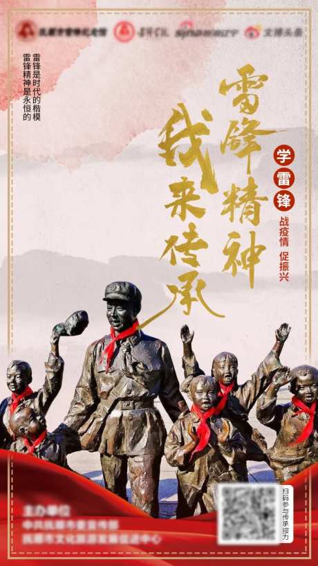雷锋精神传承海报-采灵感-https://www.cailinggan.com/