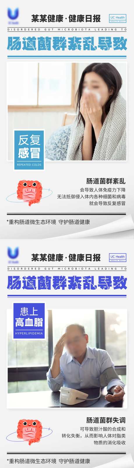 肠道紊乱健康日报海报-采灵感-https://www.cailinggan.com/