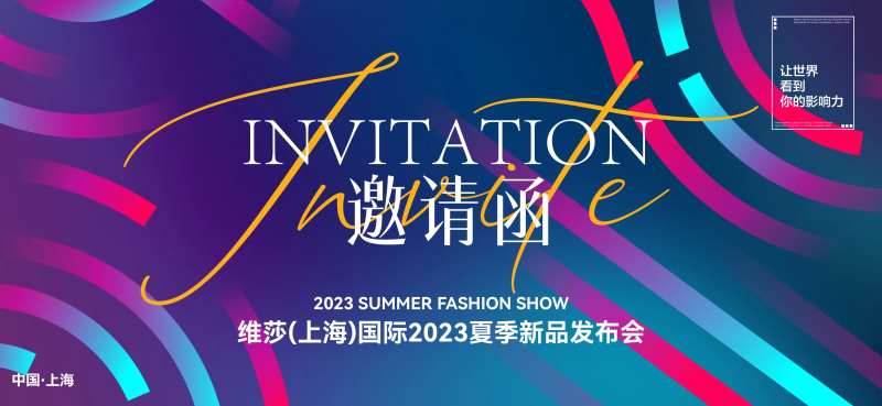夏季新品发布会-采灵感-cailinggan.com
