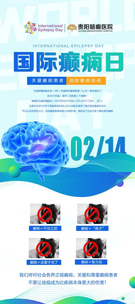 国际癫痫日公益展架-采灵感-https://www.cailinggan.com/