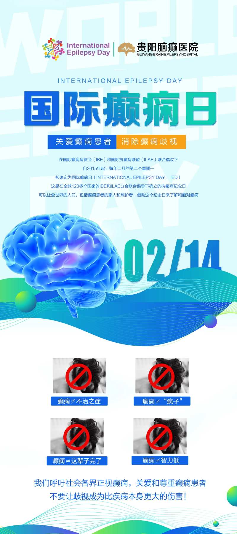国际癫痫日公益展架-采灵感-cailinggan.com