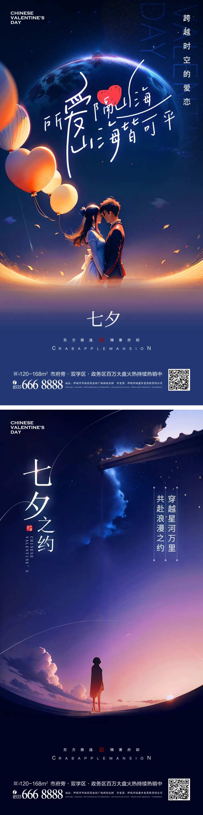 七夕浪漫之约宣传海报-采灵感-cailinggan.com