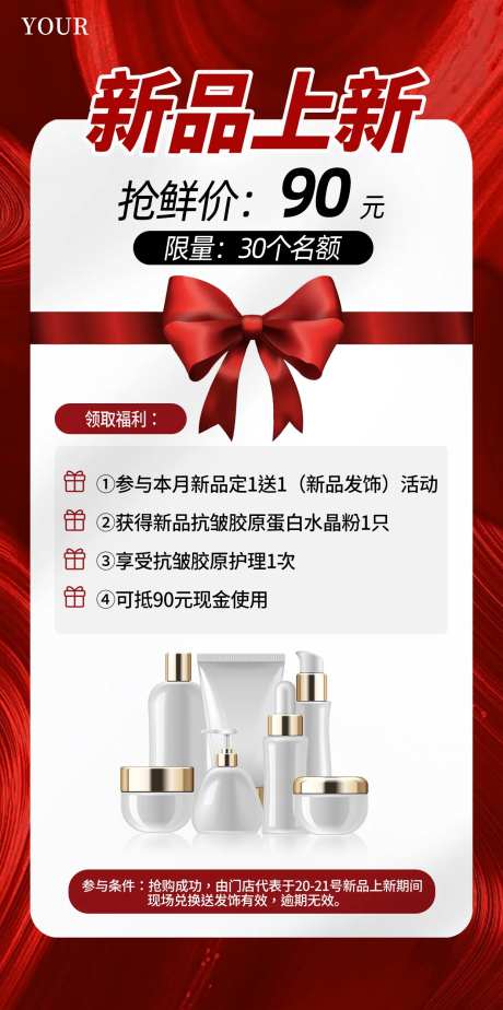 新品上新蝴蝶结福利领取海报-采灵感-https://www.cailinggan.com/