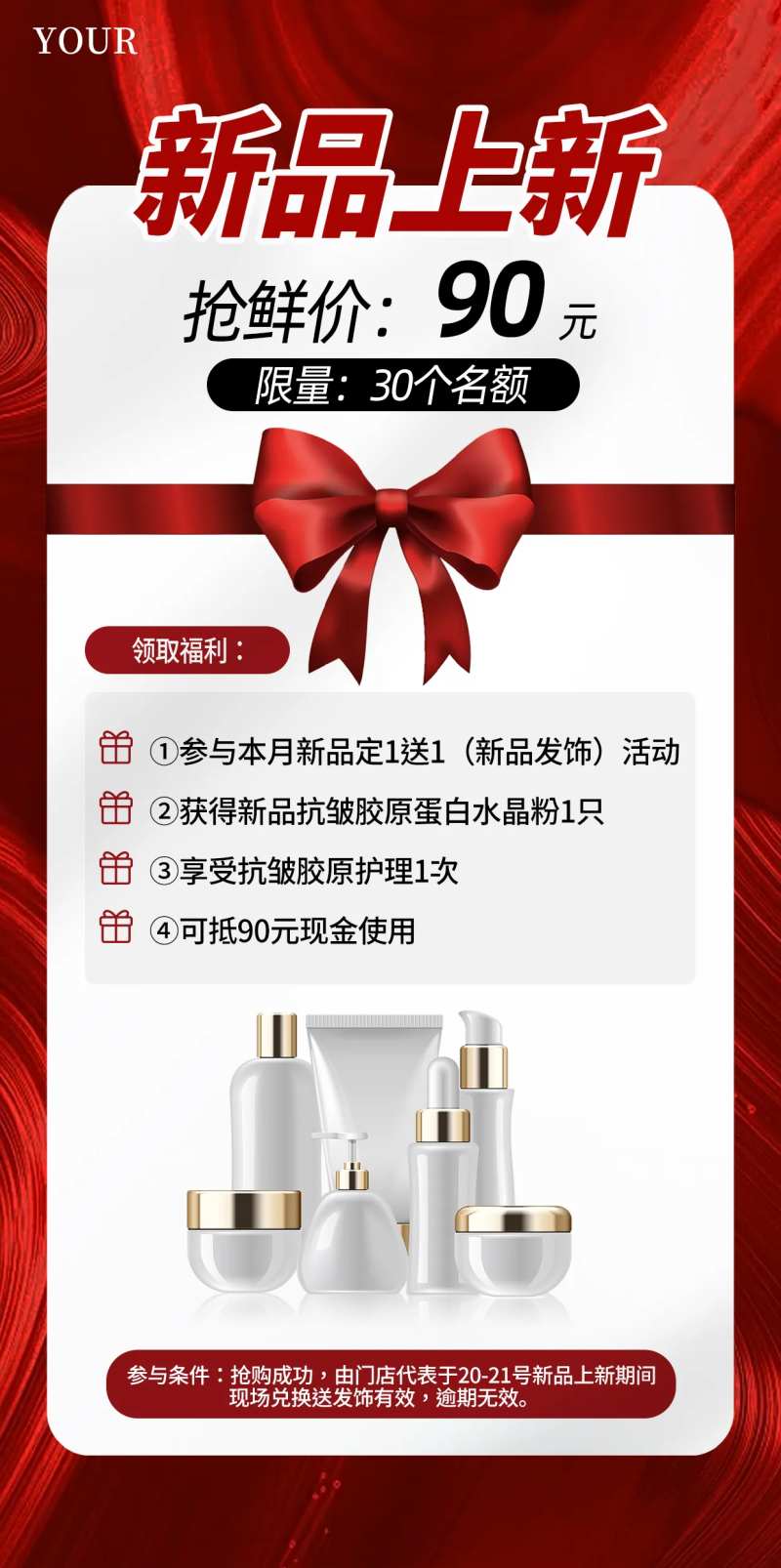 新品上新蝴蝶结福利领取海报-采灵感-cailinggan.com