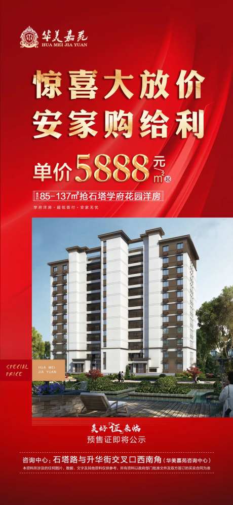 钜惠震撼价海报 -采灵感-https://www.cailinggan.com/