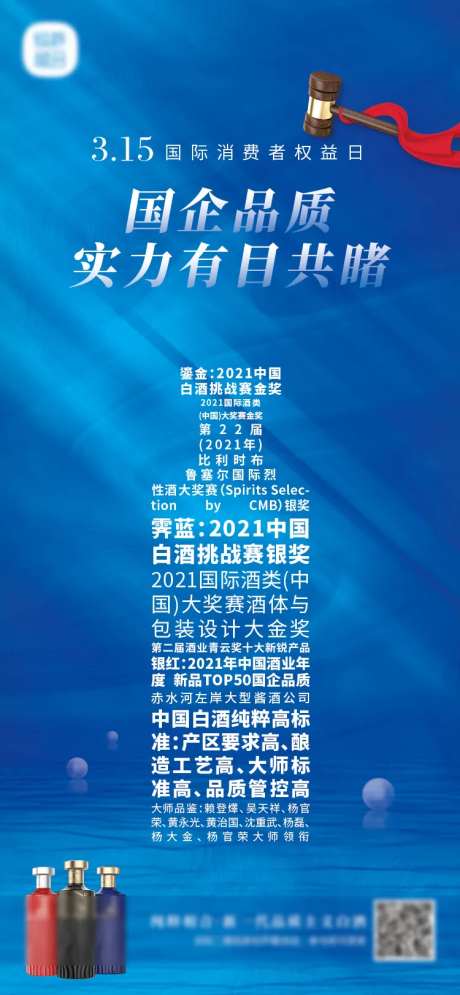 315国际消费者权益日海报-采灵感-https://www.cailinggan.com/