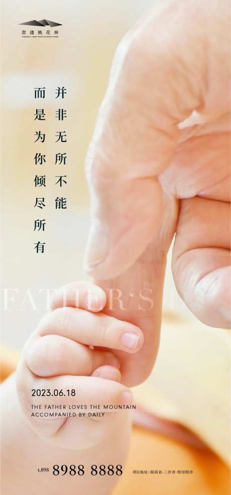 父亲节牵手海报-采灵感-https://www.cailinggan.com/