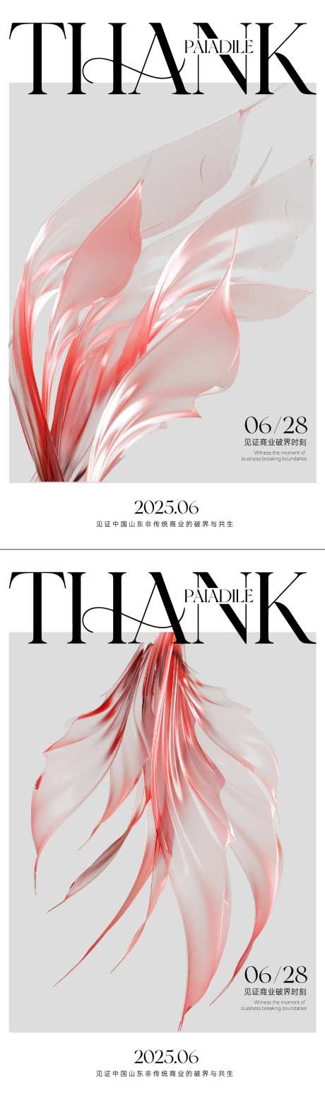 抽象极简发布会艺术商业话题杂志封面-采灵感-https://www.cailinggan.com/