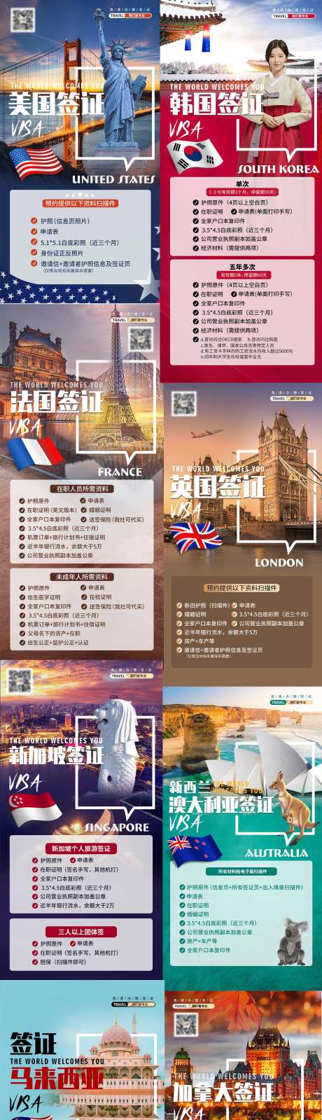 世界各国签证办理合集-采灵感-https://www.cailinggan.com/