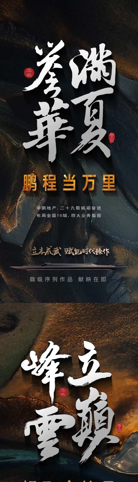 新中式地产海报-采灵感-https://www.cailinggan.com/