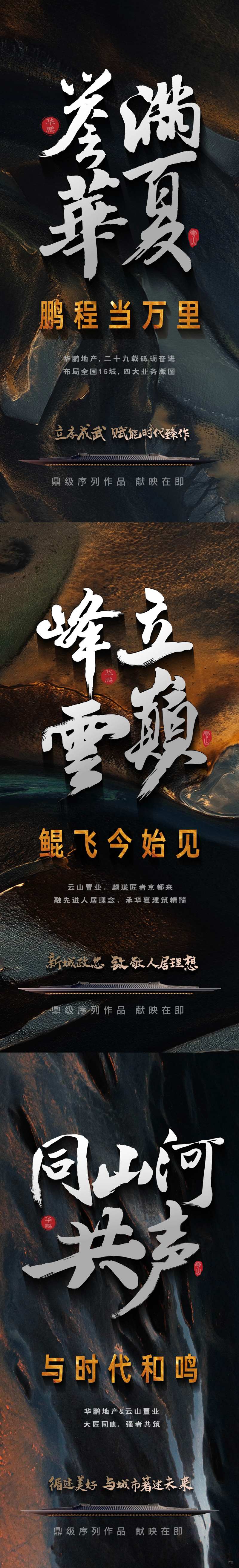 新中式地产海报-采灵感-cailinggan.com