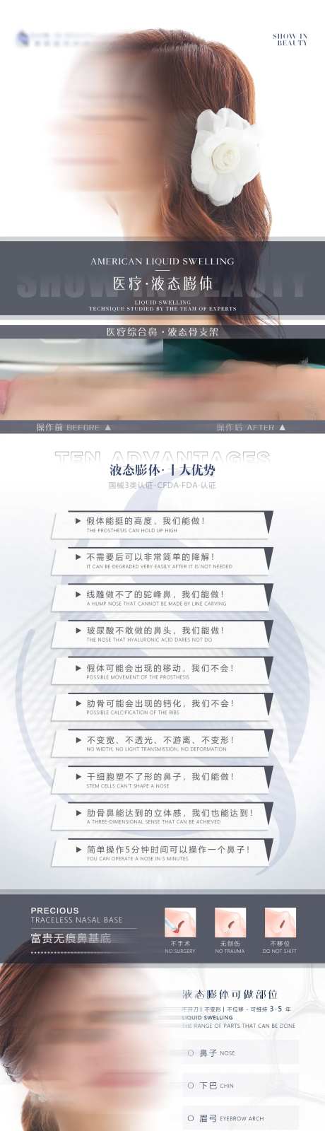 液态膨体医美海报-采灵感-https://www.cailinggan.com/