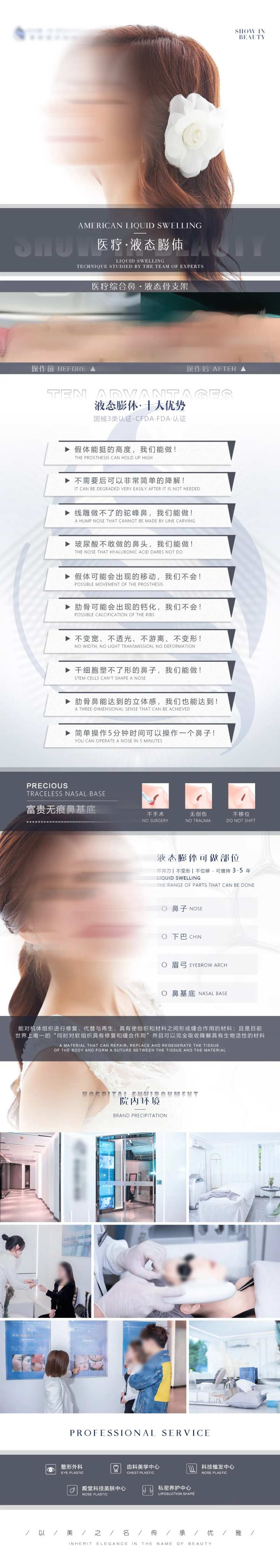 液态膨体医美海报-采灵感-cailinggan.com