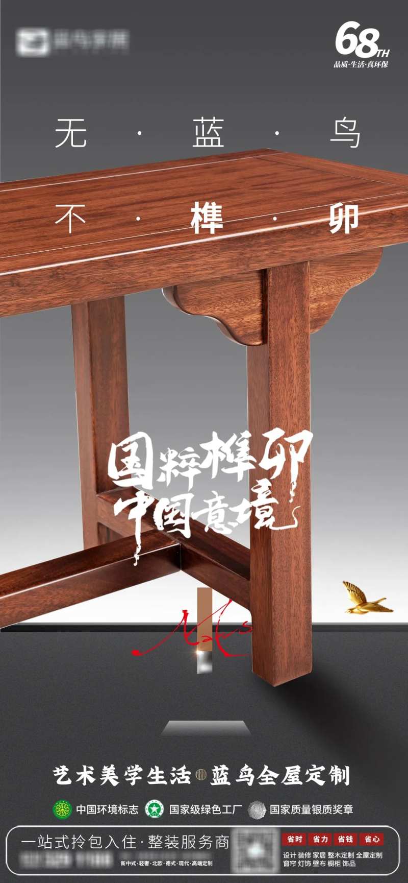 中式榫卯家居海报-采灵感-cailinggan.com