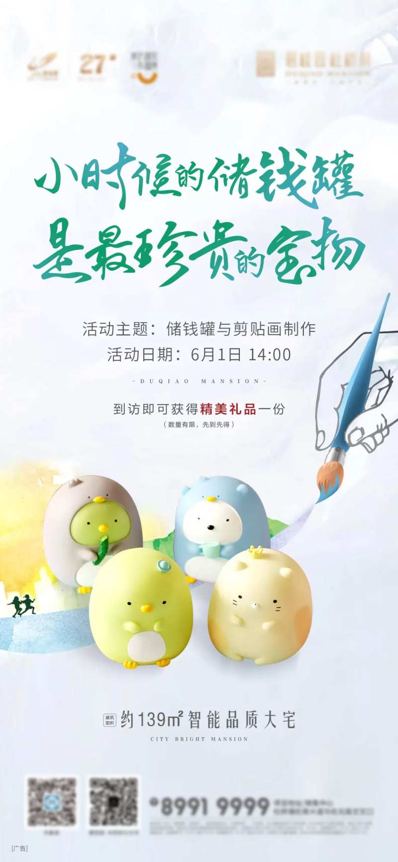 存钱罐暖场活动-采灵感-cailinggan.com