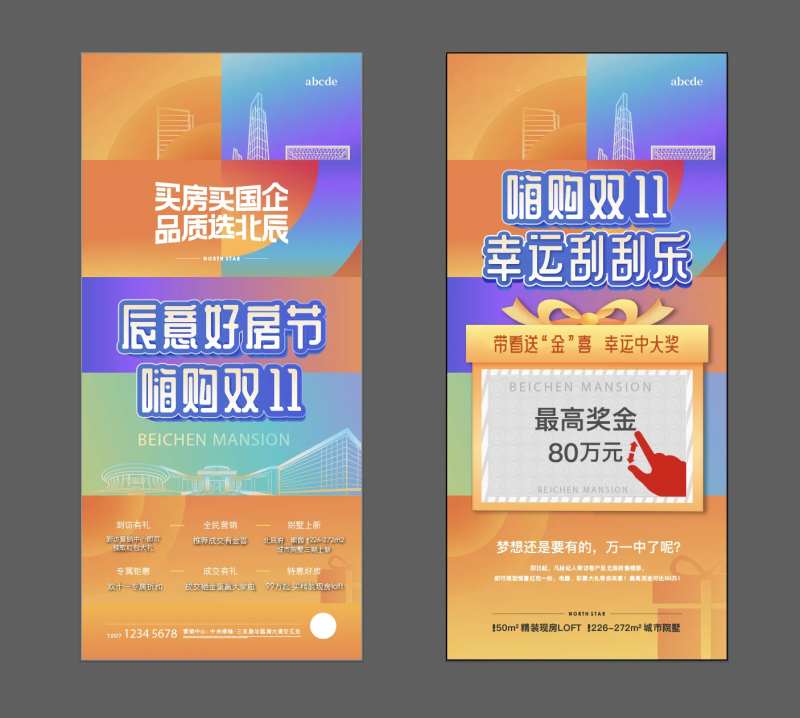 双十一刮刮乐抽奖购房节海报-采灵感-cailinggan.com