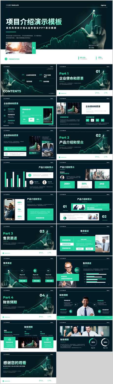 科技风绿色商务项目介绍分析PPT-采灵感-https://www.cailinggan.com/