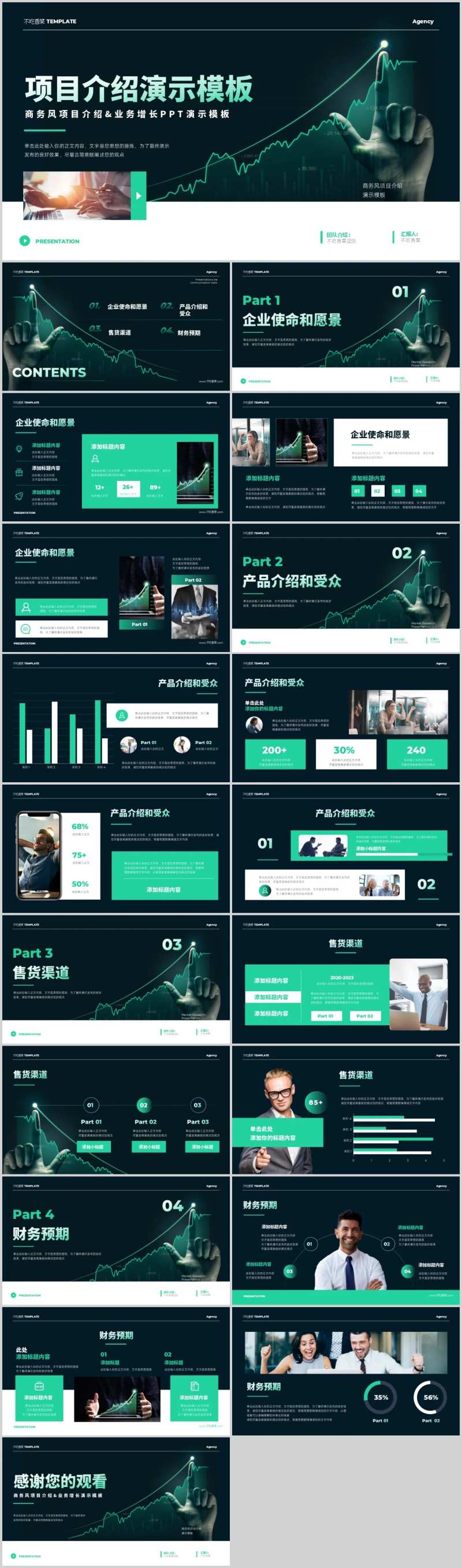 科技风绿色商务项目介绍分析PPT-采灵感-cailinggan.com