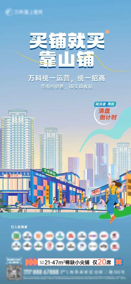 底商商铺价值海报-采灵感-https://www.cailinggan.com/