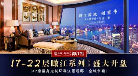 瞰江江景房地产海报-采灵感-https://www.cailinggan.com/