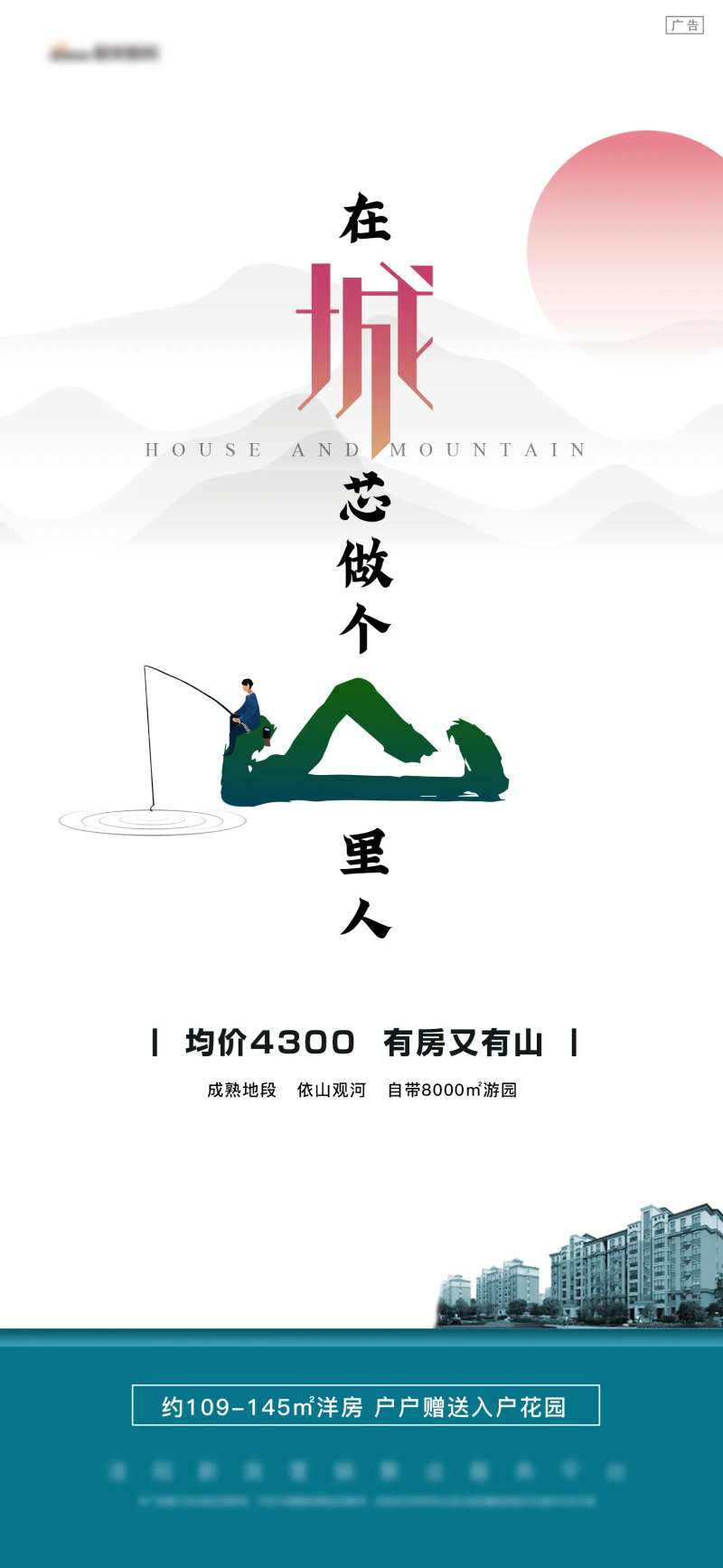 白色淡雅简单山水诚芯山里人地段价值点-采灵感-cailinggan.com