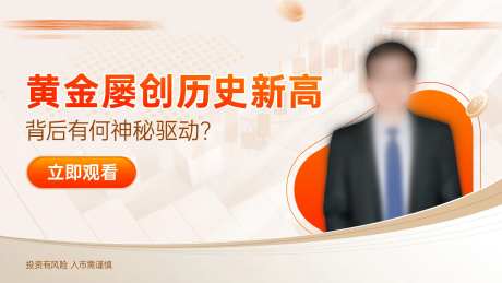 期货直播海报-采灵感-https://www.cailinggan.com/