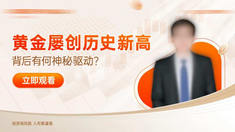 期货直播海报-采灵感-cailinggan.com