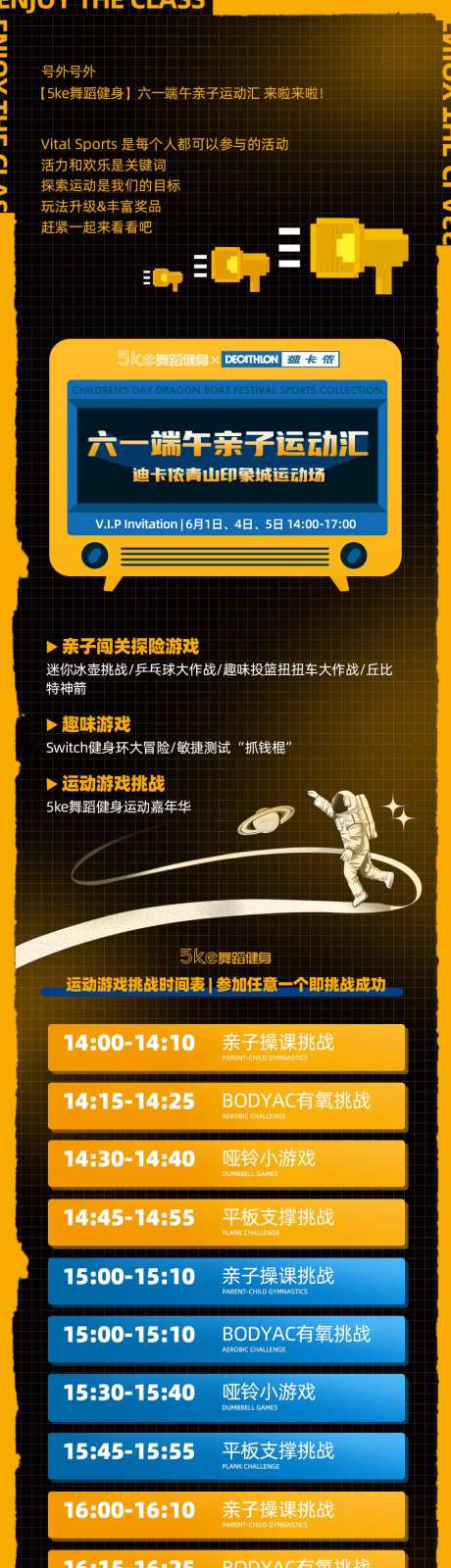 六一亲子闯关联名活动长图推文-采灵感-https://www.cailinggan.com/