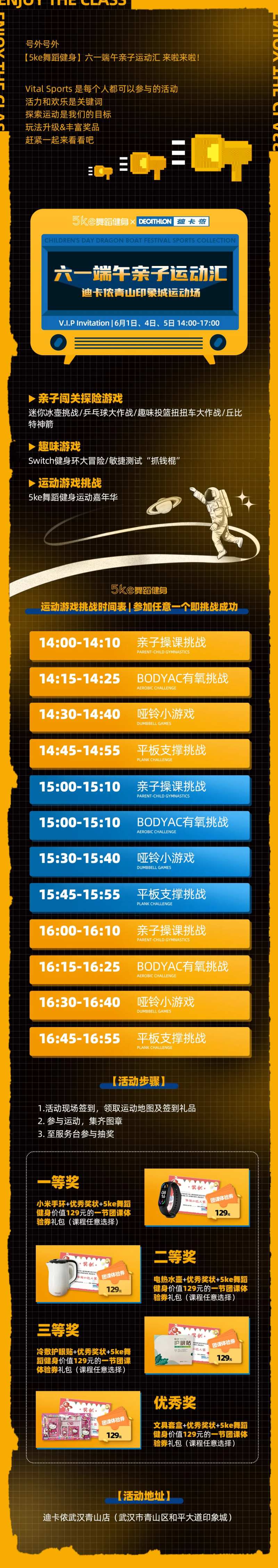 六一亲子闯关联名活动长图推文-采灵感-cailinggan.com