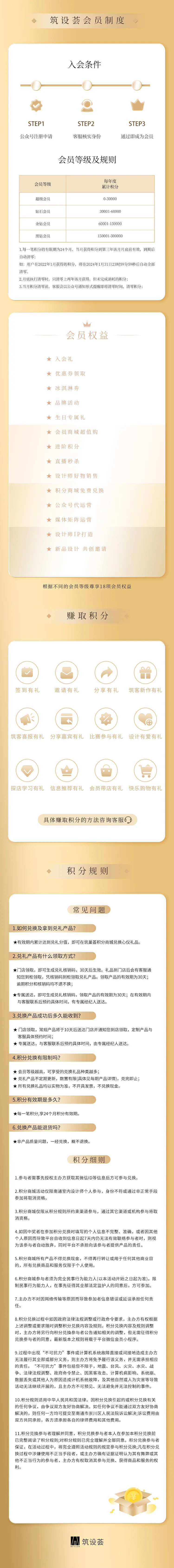 会员入会专题设计-采灵感-cailinggan.com