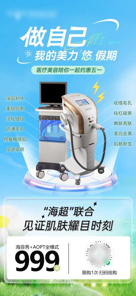 海菲秀M22AOPT超光子钜惠海报-采灵感-https://www.cailinggan.com/