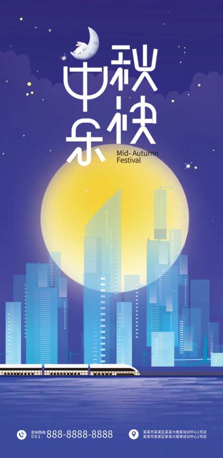 中秋快乐海报-采灵感-https://www.cailinggan.com/