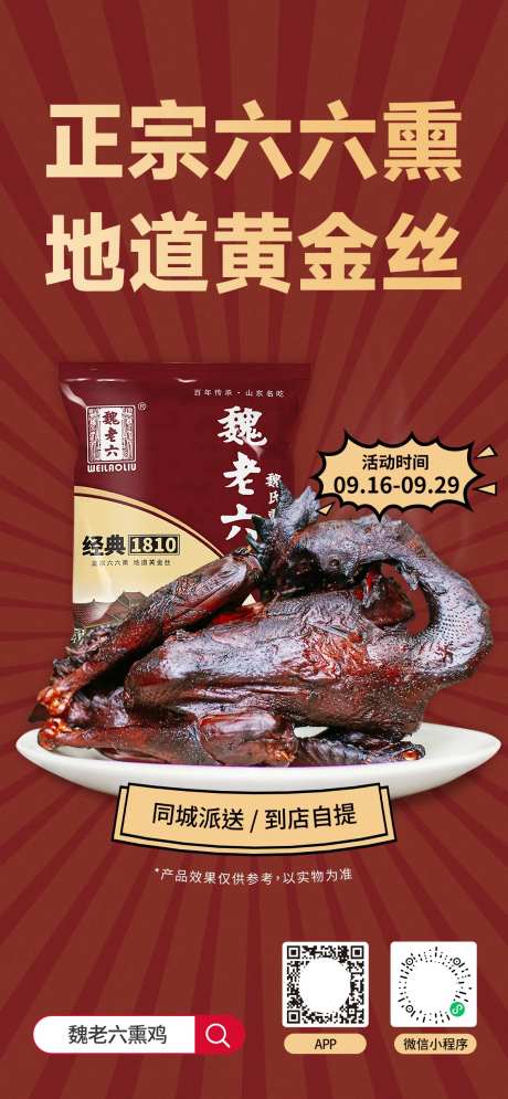 熏鸡烤鸡卤味手机宣传海报-采灵感-https://www.cailinggan.com/