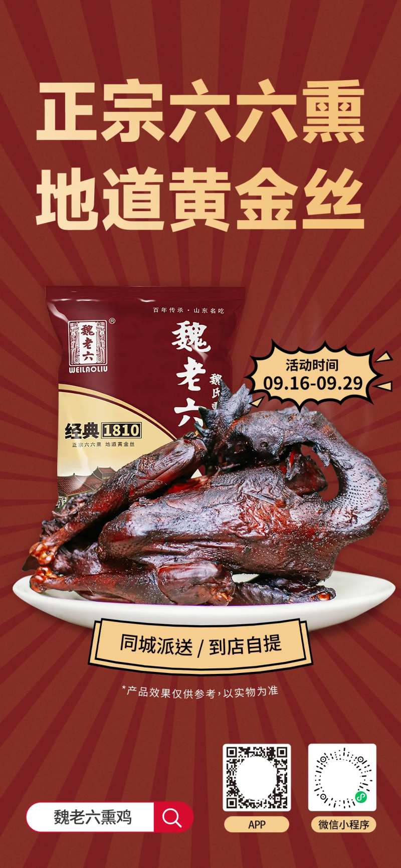 熏鸡烤鸡卤味手机宣传海报-采灵感-cailinggan.com
