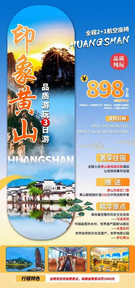 印象黄山-采灵感-https://www.cailinggan.com/