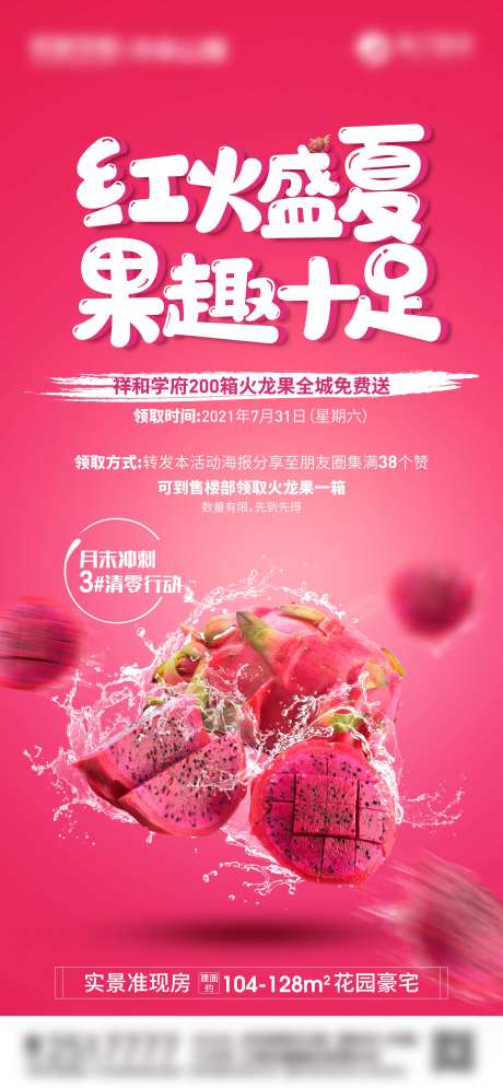 火龙果集赞单图-采灵感-https://www.cailinggan.com/