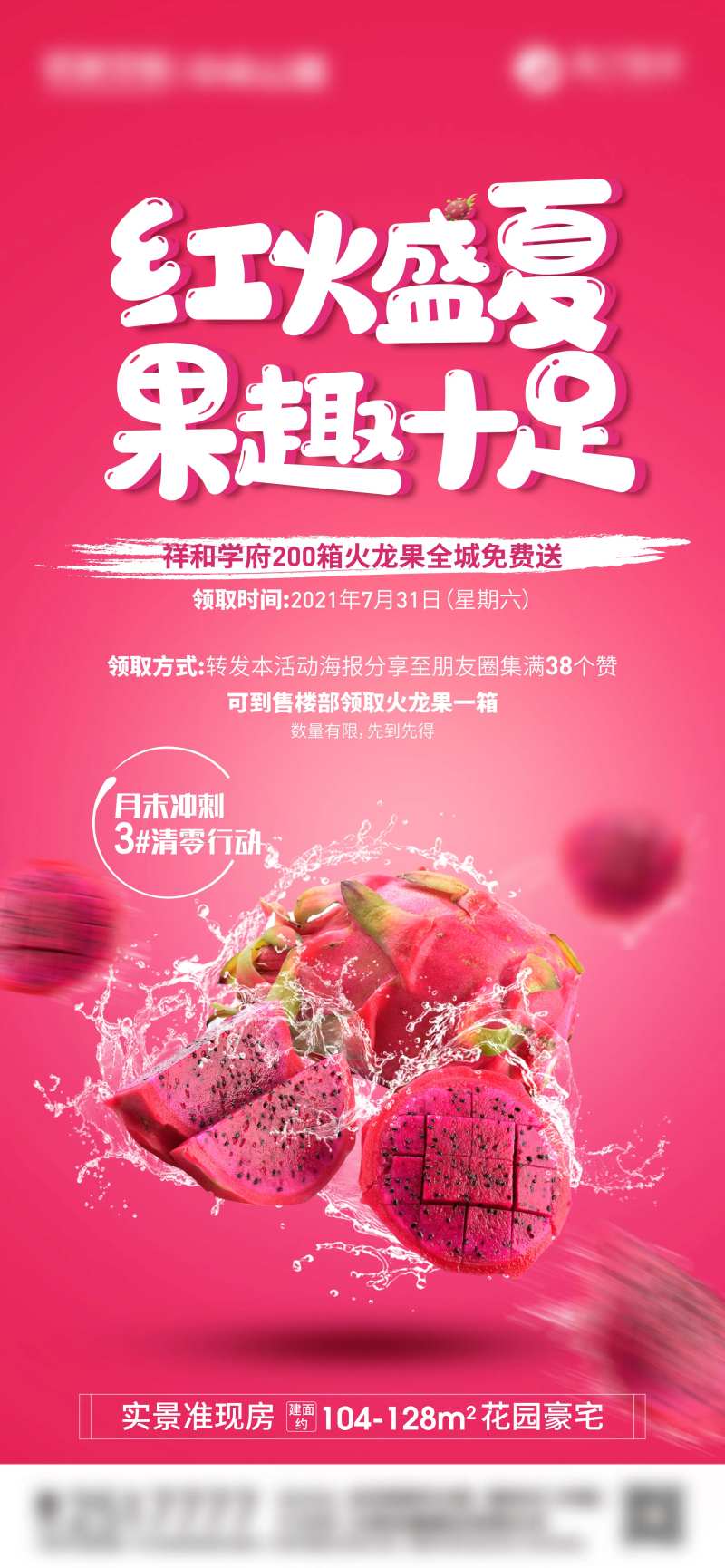 火龙果集赞单图-采灵感-cailinggan.com
