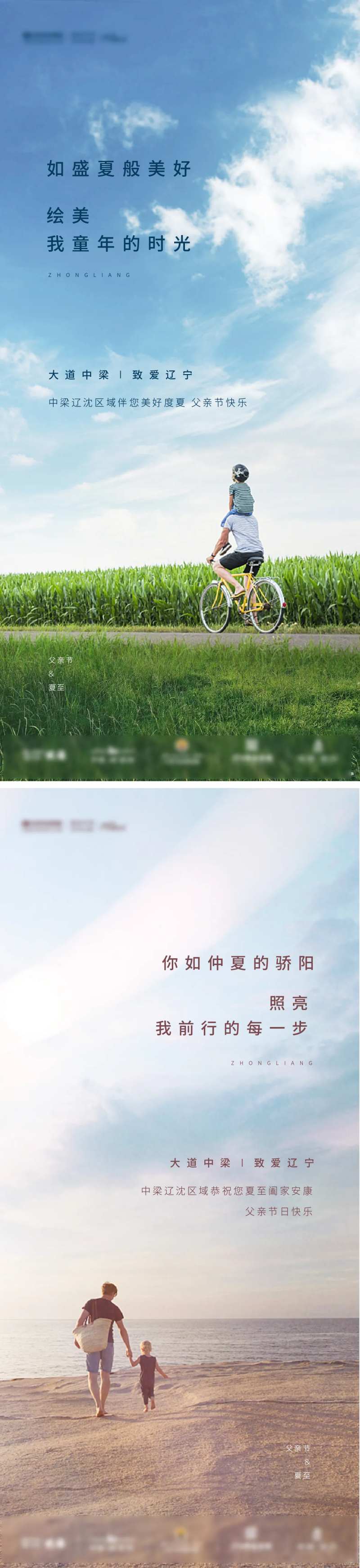 父亲节父子游玩海报-采灵感-cailinggan.com