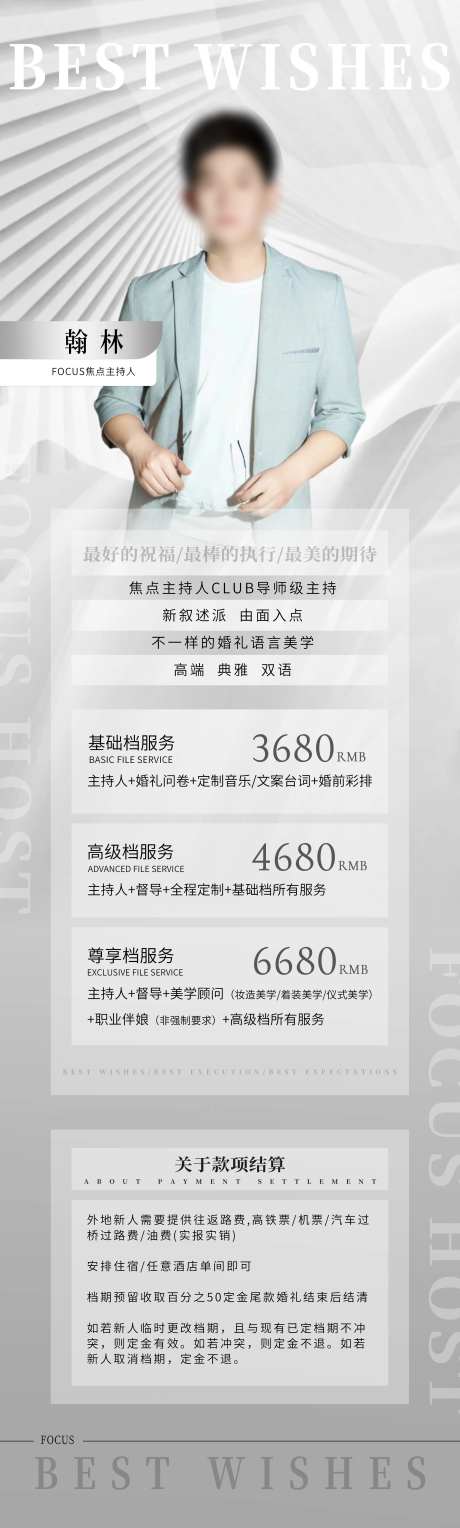 主持人报价单海报 -采灵感-https://www.cailinggan.com/